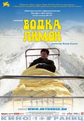 Водка Лимон (2003)