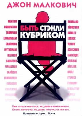 Быть Стэнли Кубриком (2005)