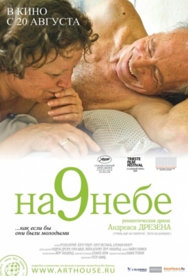 На 9 небе (2008)