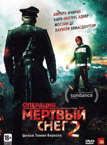 Операция «Мертвый снег» 2