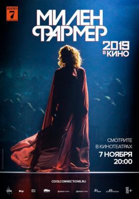 Милен Фармер 2019 — в кино (2019)