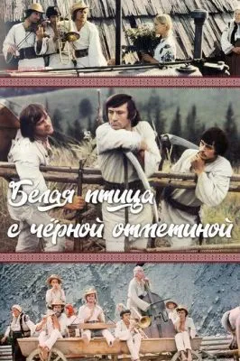 Белая птица с черной отметиной (1970)